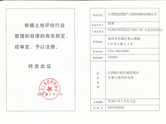 江西怡信房地產土地評估顧問的專業價值與行業觀察