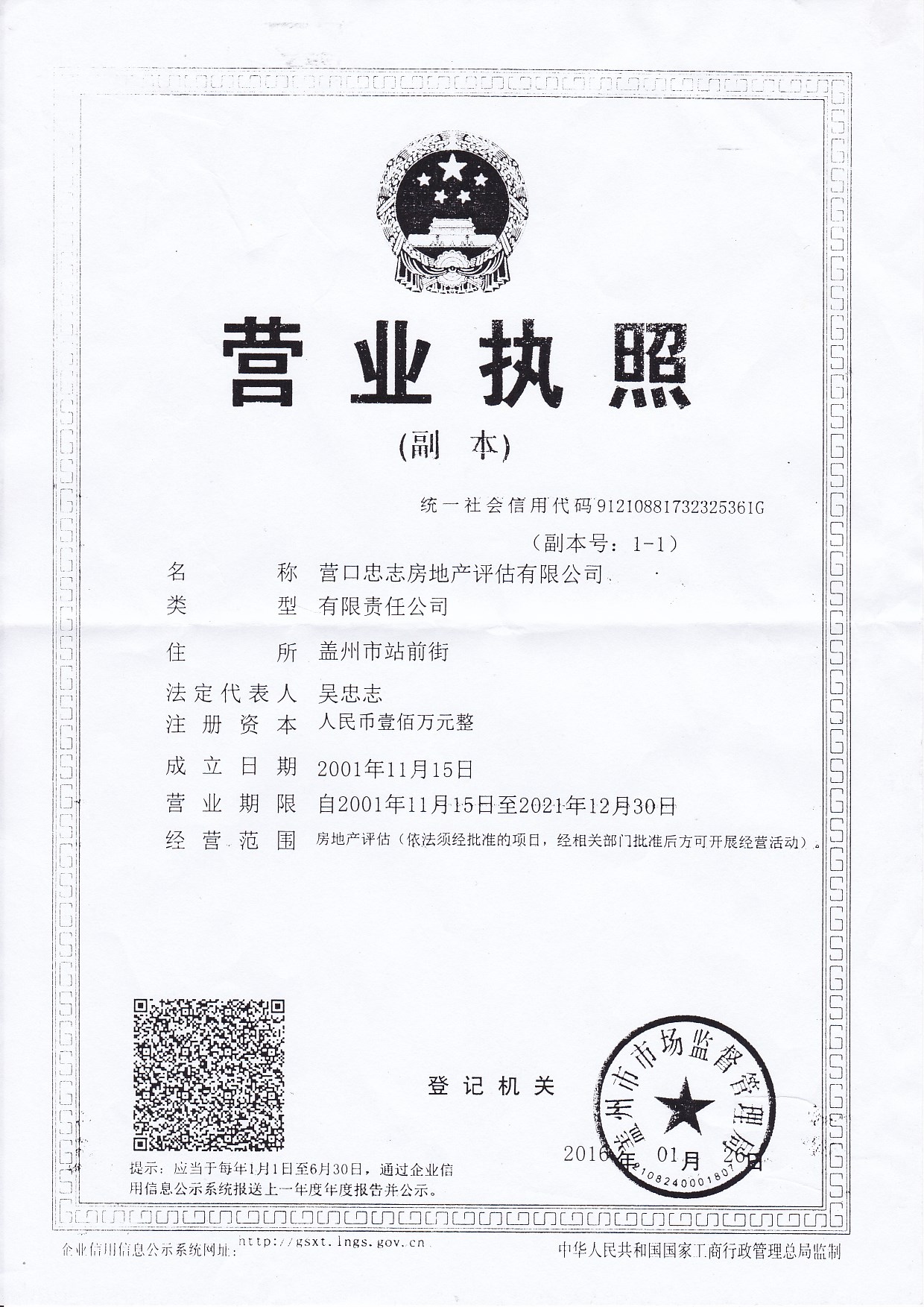 營口忠志房地產評估 專業護航，價值盡顯