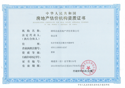 精勘細估，篤行致遠 湖南志成房地產評估的專業堅守與發展之路
