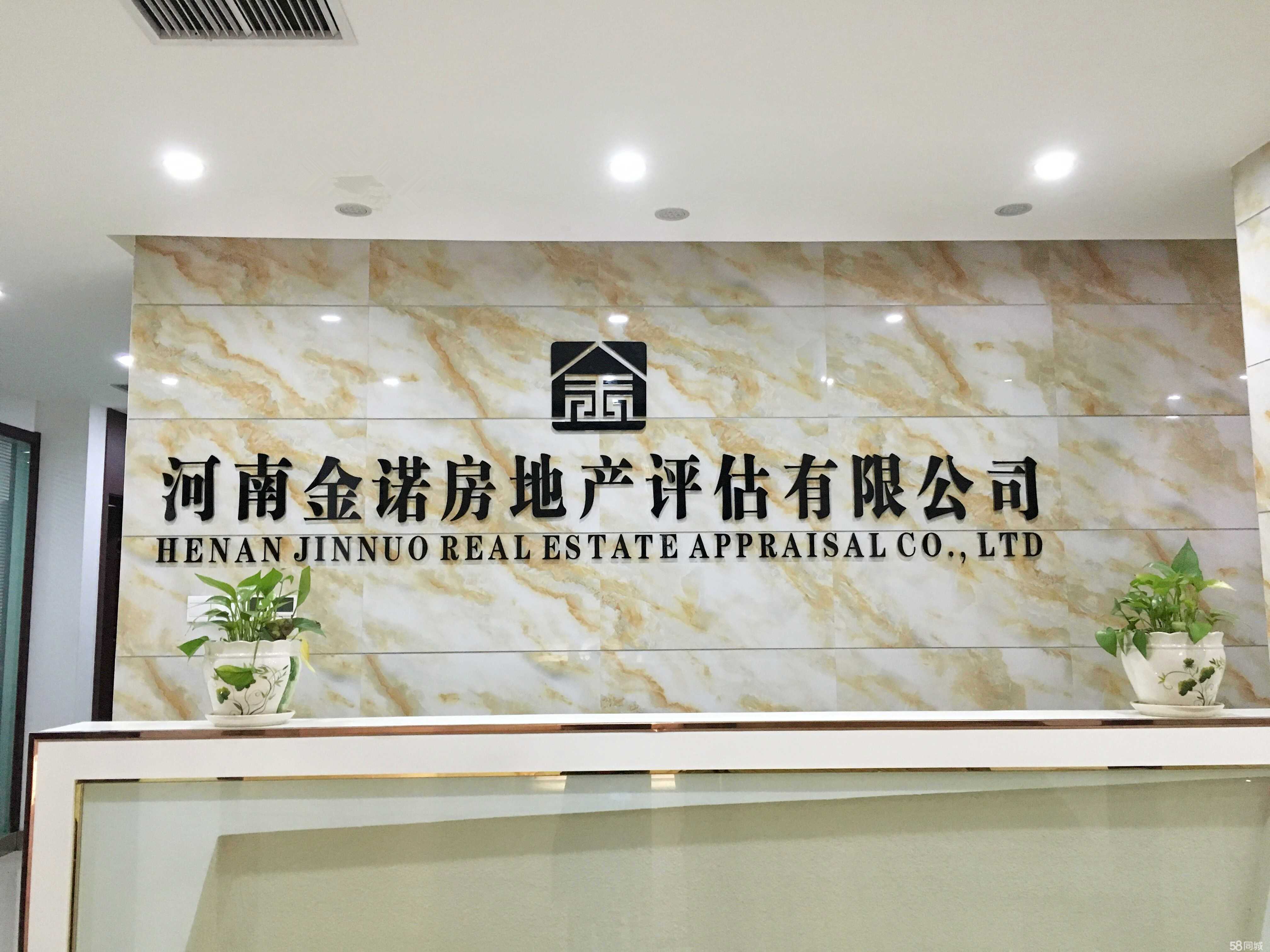 河南金諾房地產評估 專業鑄就信賴，丈量價值未來